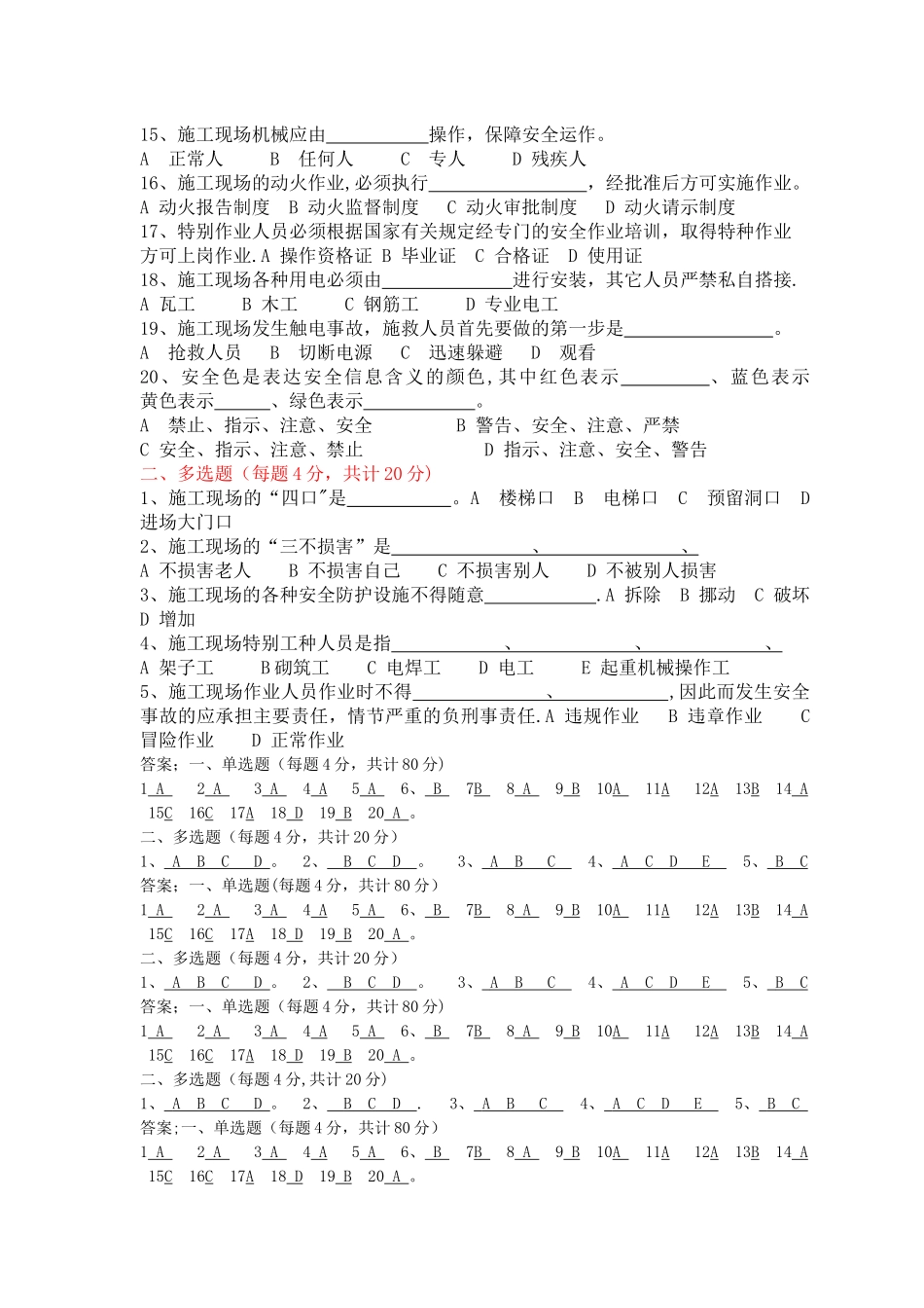 管理人员三级教育考核试卷_第3页