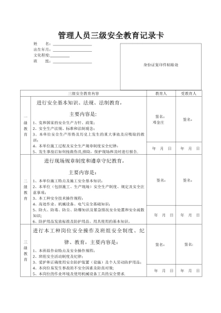 管理人员三级教育考核试卷