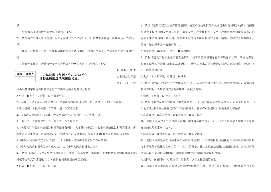 管理人员“安规”考试试卷(C卷)_第2页