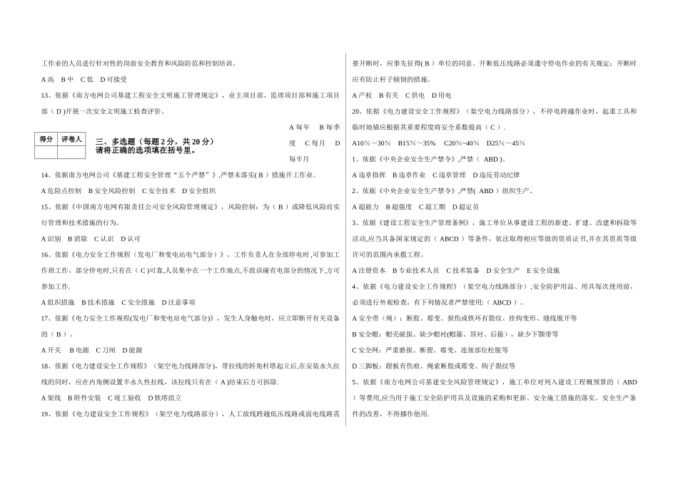 管理人员“安规”考试试卷(C卷)_第3页