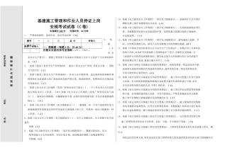 管理人员“安规”考试试卷(C卷)