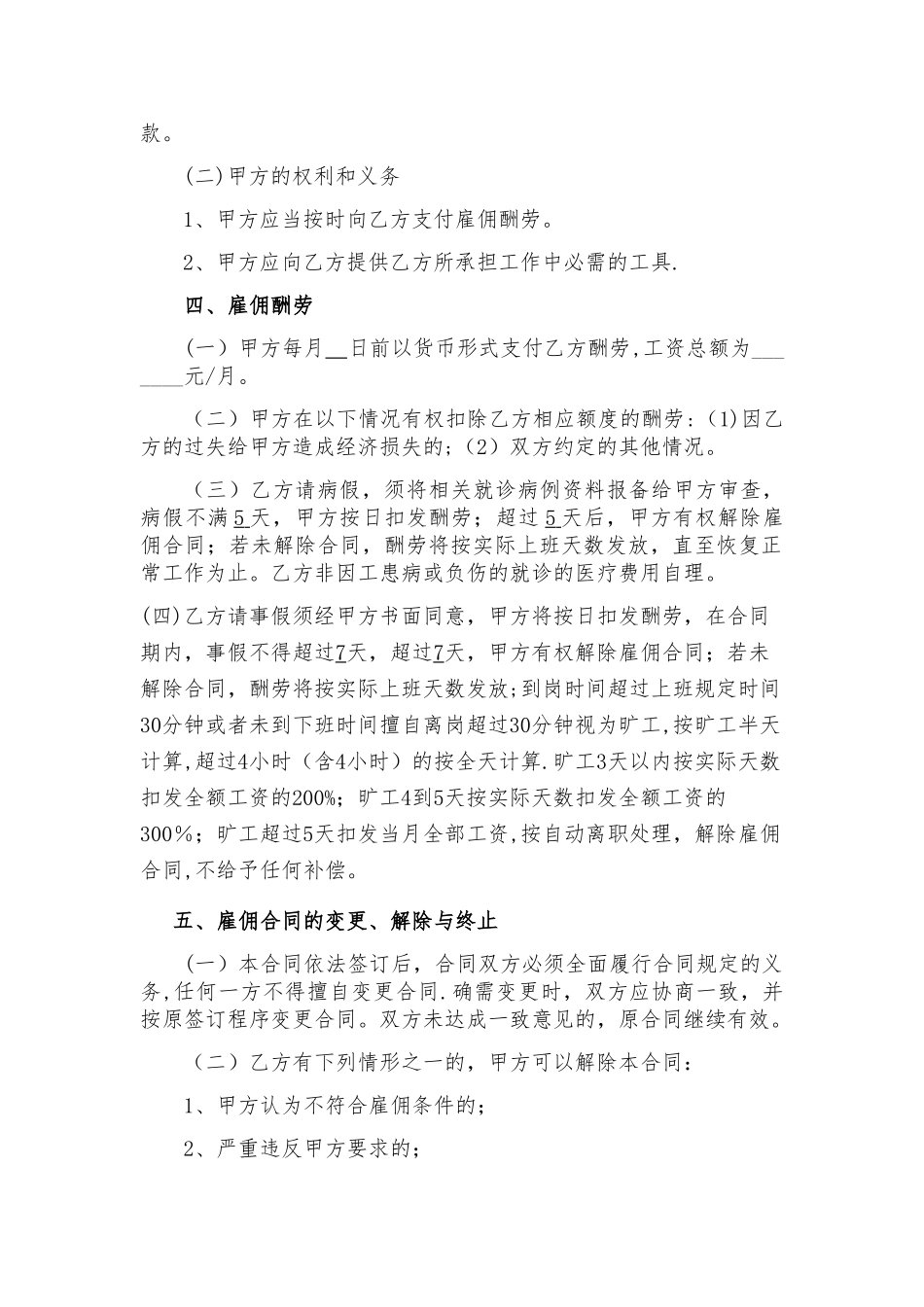 管理人员劳务输出合同_第2页