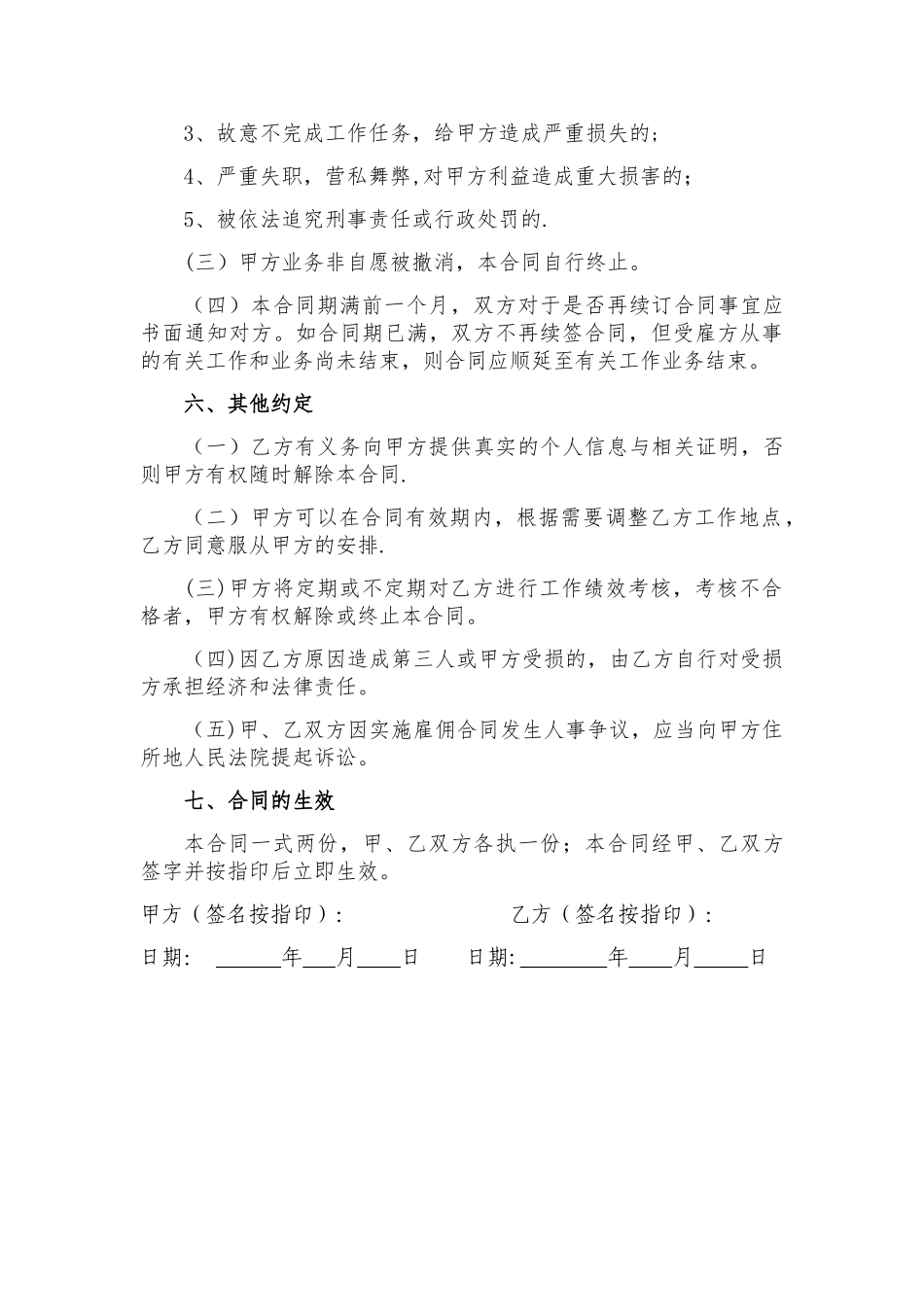 管理人员劳务输出合同_第3页