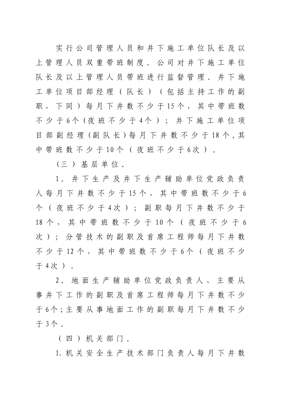 管理人员下井带班值班管理规定_第2页