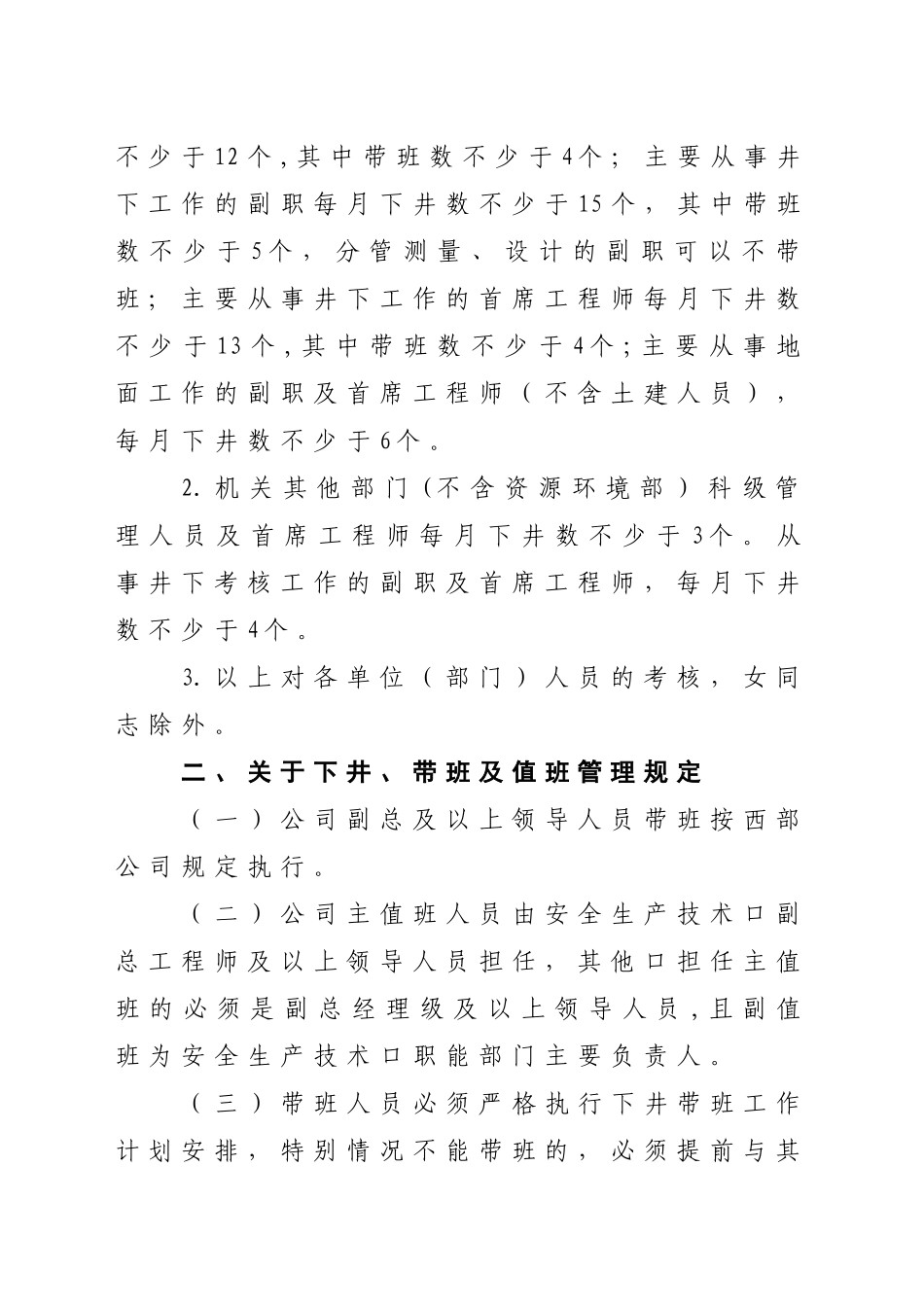 管理人员下井带班值班管理规定_第3页