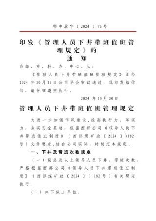 管理人员下井带班值班管理规定