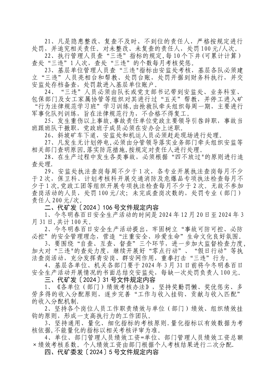 管理人员业务知识复习题_第2页