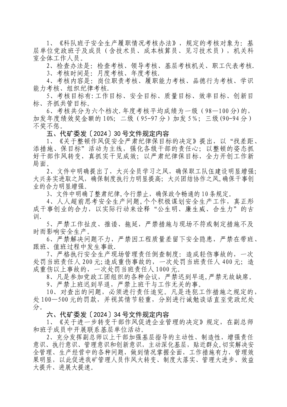 管理人员业务知识复习题_第3页