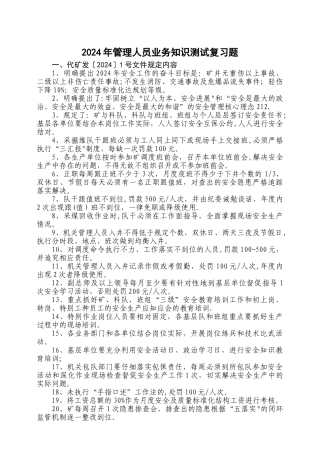 管理人员业务知识复习题