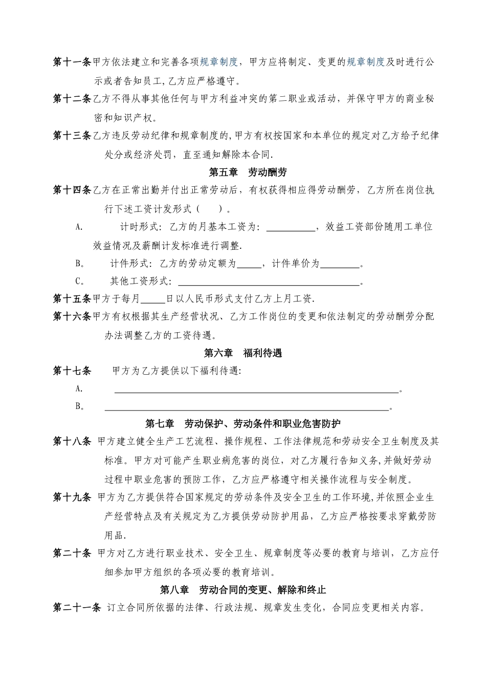 管理人员劳动合同书_第3页