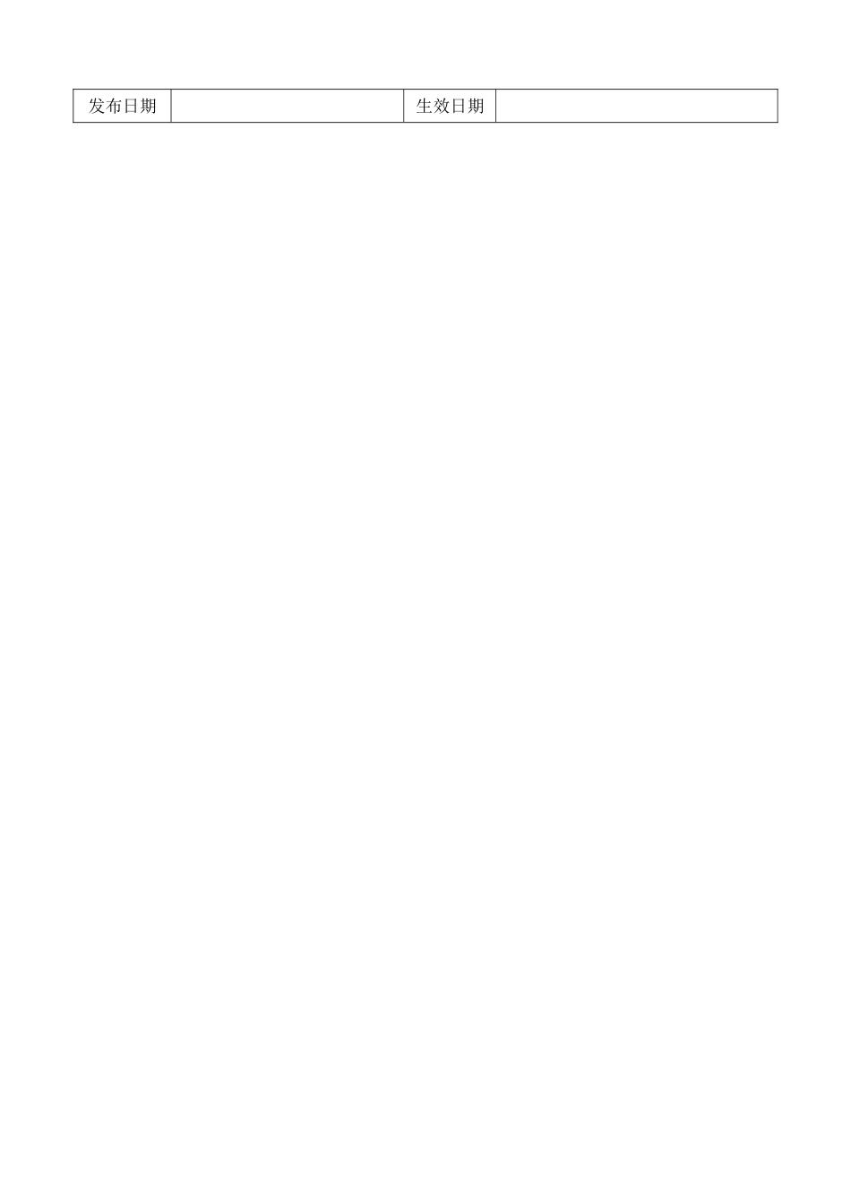 管理人员劳动纪律-标准_第3页