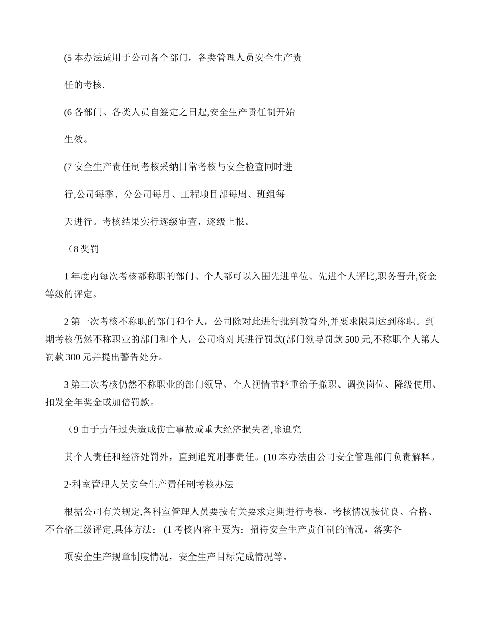管理人员及各部门安全生产责任制考核办法._第2页
