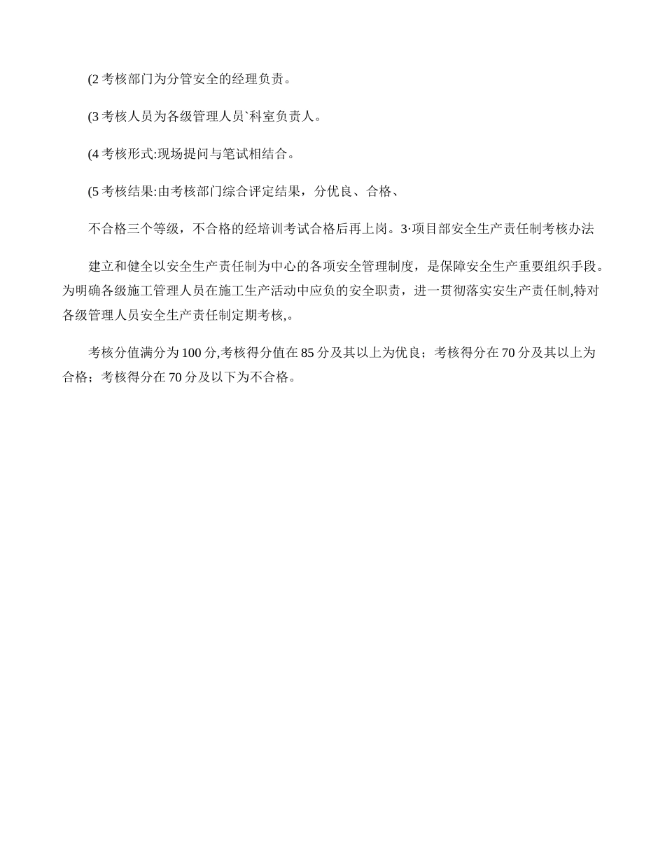 管理人员及各部门安全生产责任制考核办法._第3页