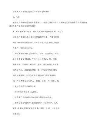 管理人员及各部门安全生产责任制考核办法.
