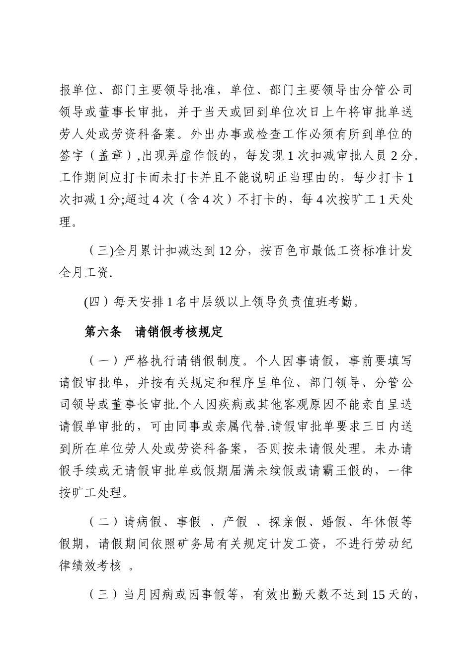 管理人员劳动纪律管理办法_第2页