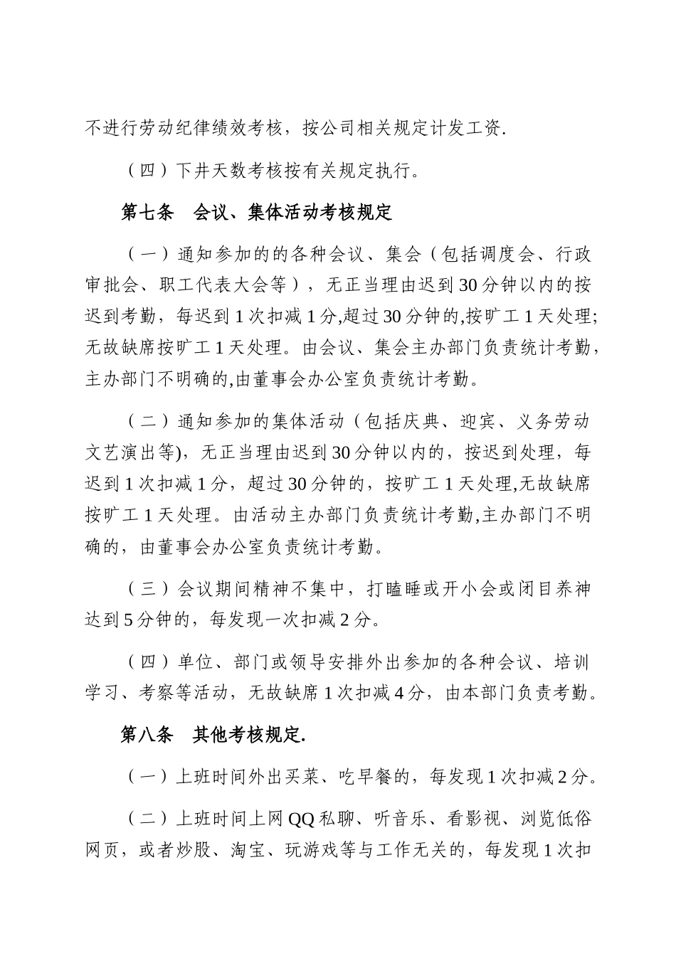 管理人员劳动纪律管理办法_第3页