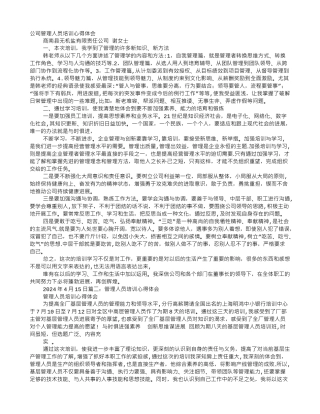 管理人员培训心得体会