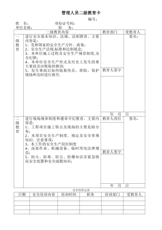 管理人员二级教育卡