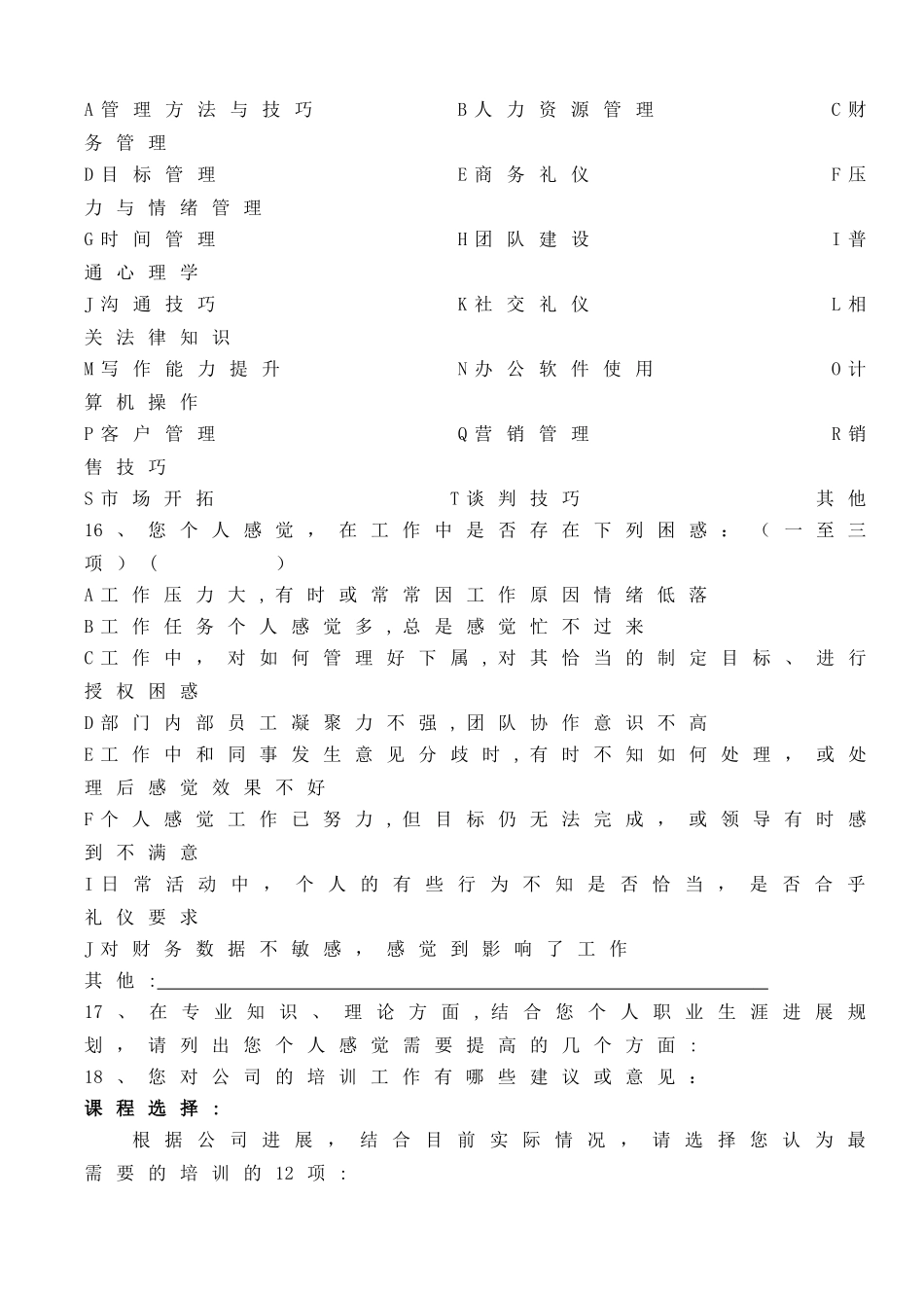 管理人员培训需求调查表_第3页