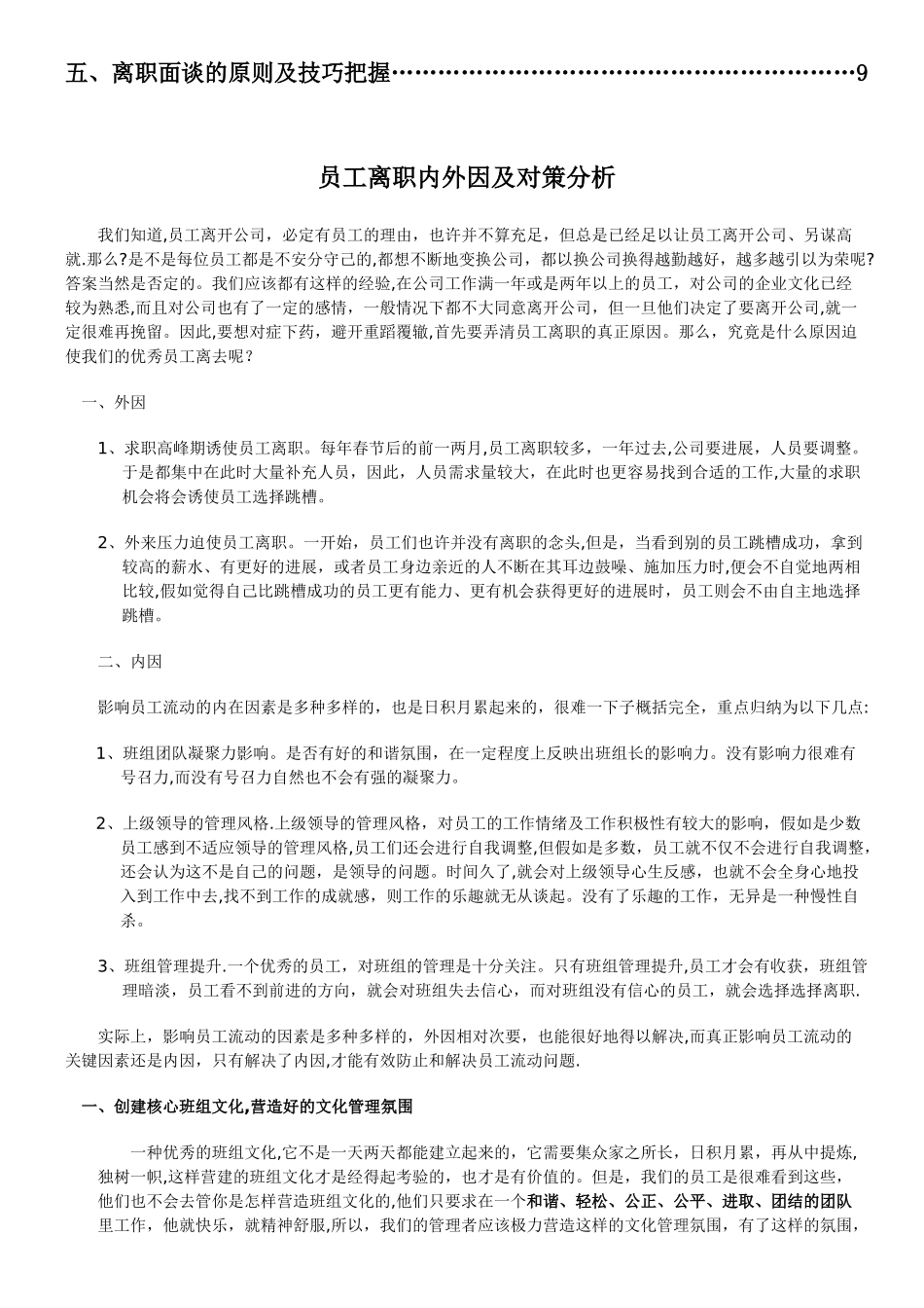 管理人员培训手册——离职面谈_第2页