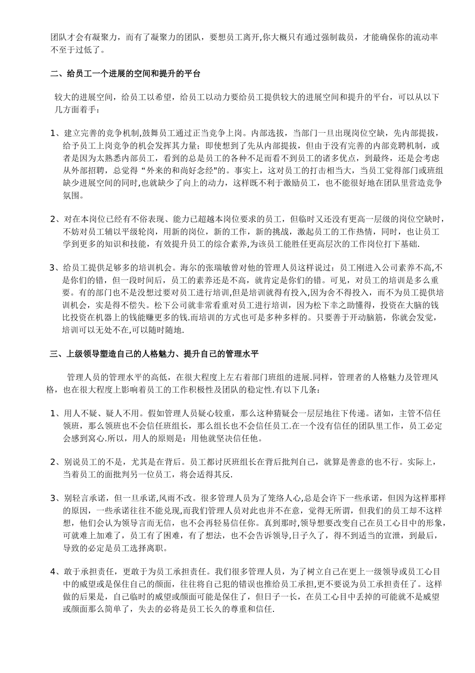 管理人员培训手册——离职面谈_第3页