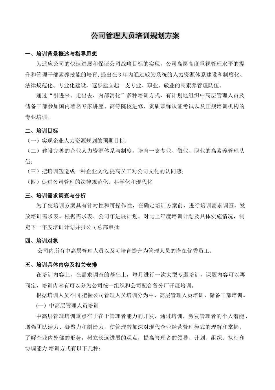 管理人员培训规划_第2页