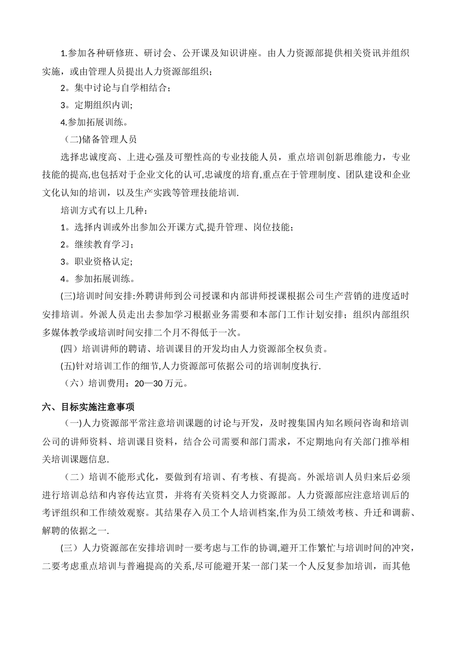 管理人员培训规划_第3页