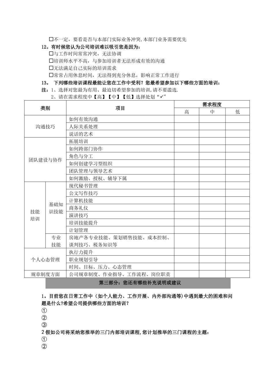 管理人员培训需求调查表_第3页