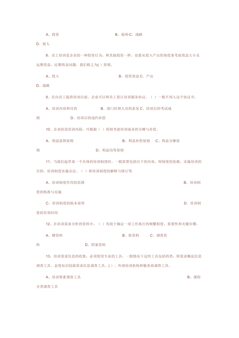 管理人员培训试题1_第2页