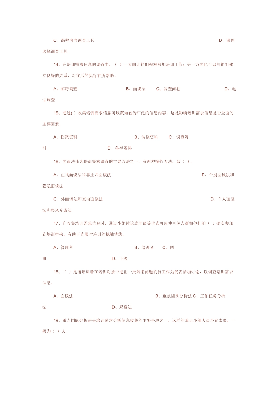 管理人员培训试题1_第3页