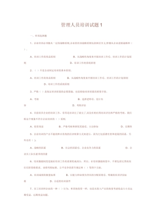 管理人员培训试题1