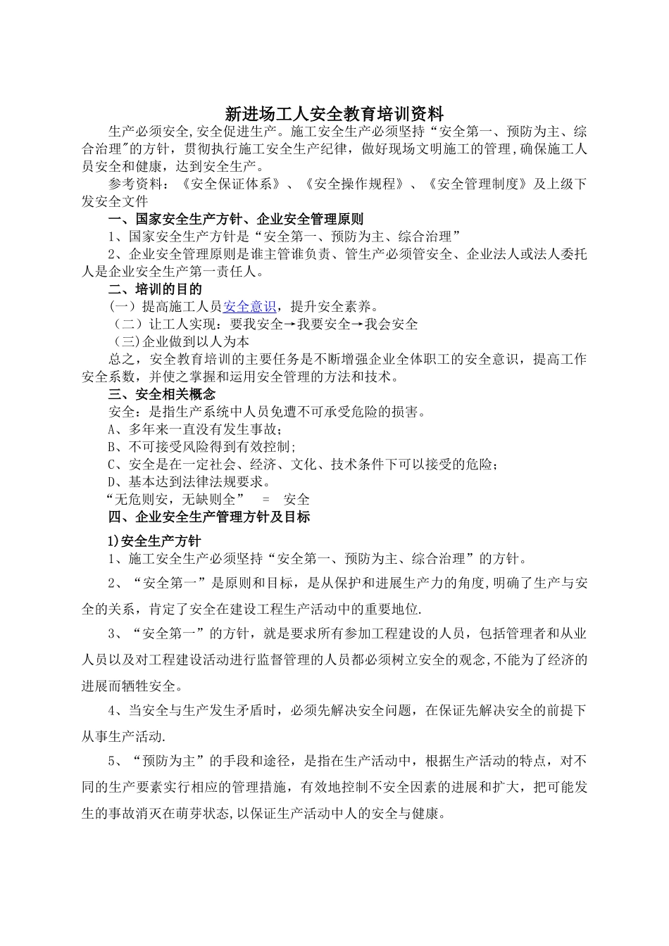 管理人员复工安全教育_第3页