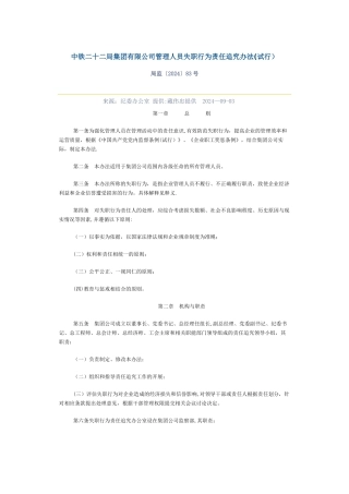 管理人员失职行为责任追究办法综述