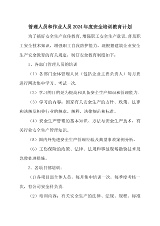 管理人员和作业人员年度安全培训教育计划、记录及考核合格证明