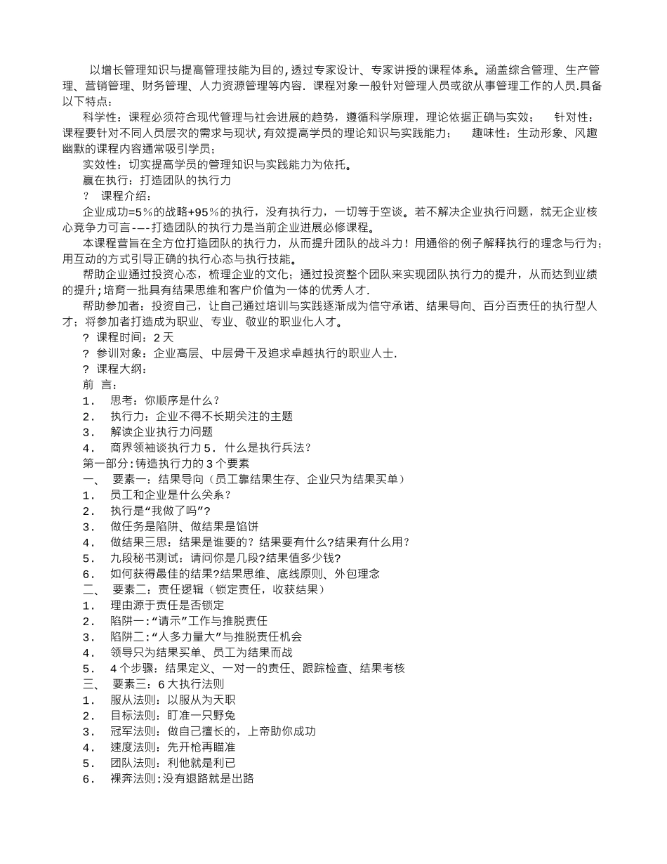 管理人员培训计划-_第1页