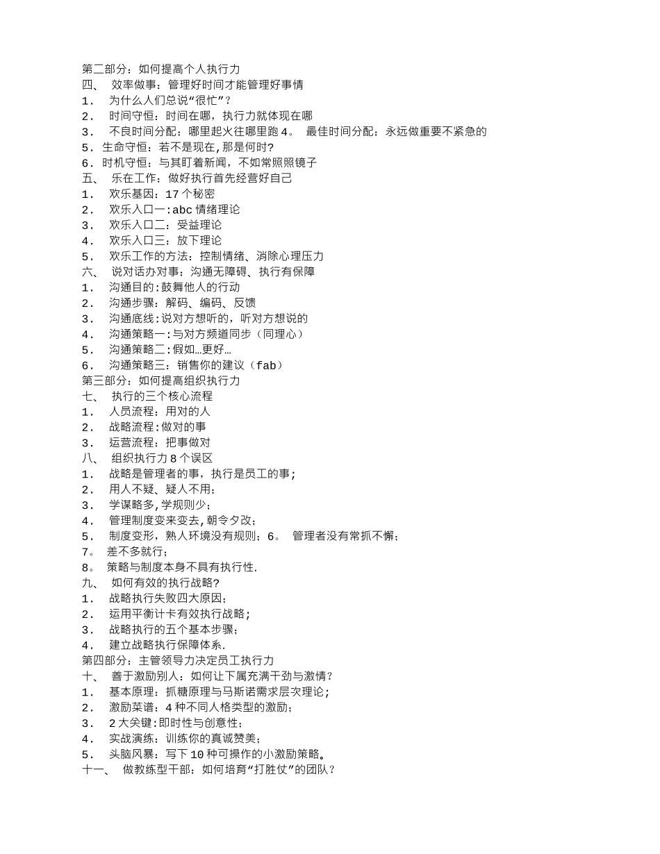 管理人员培训计划-_第2页