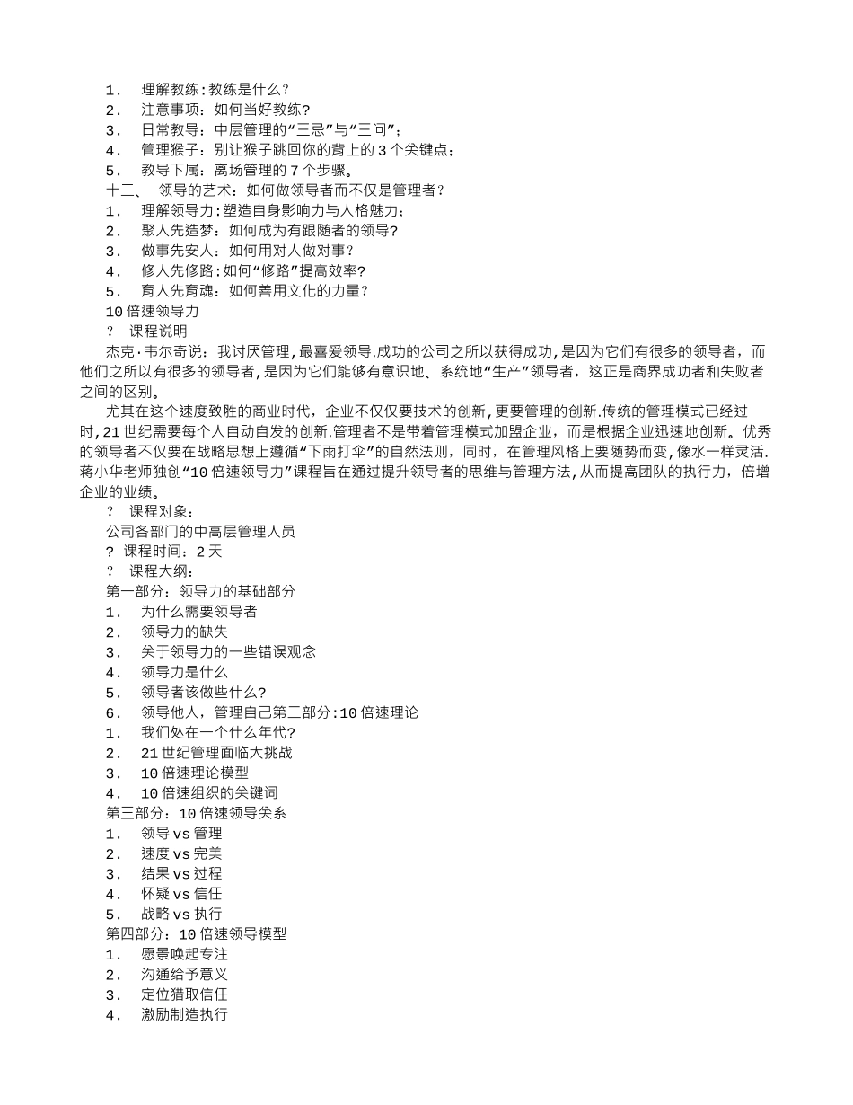 管理人员培训计划-_第3页