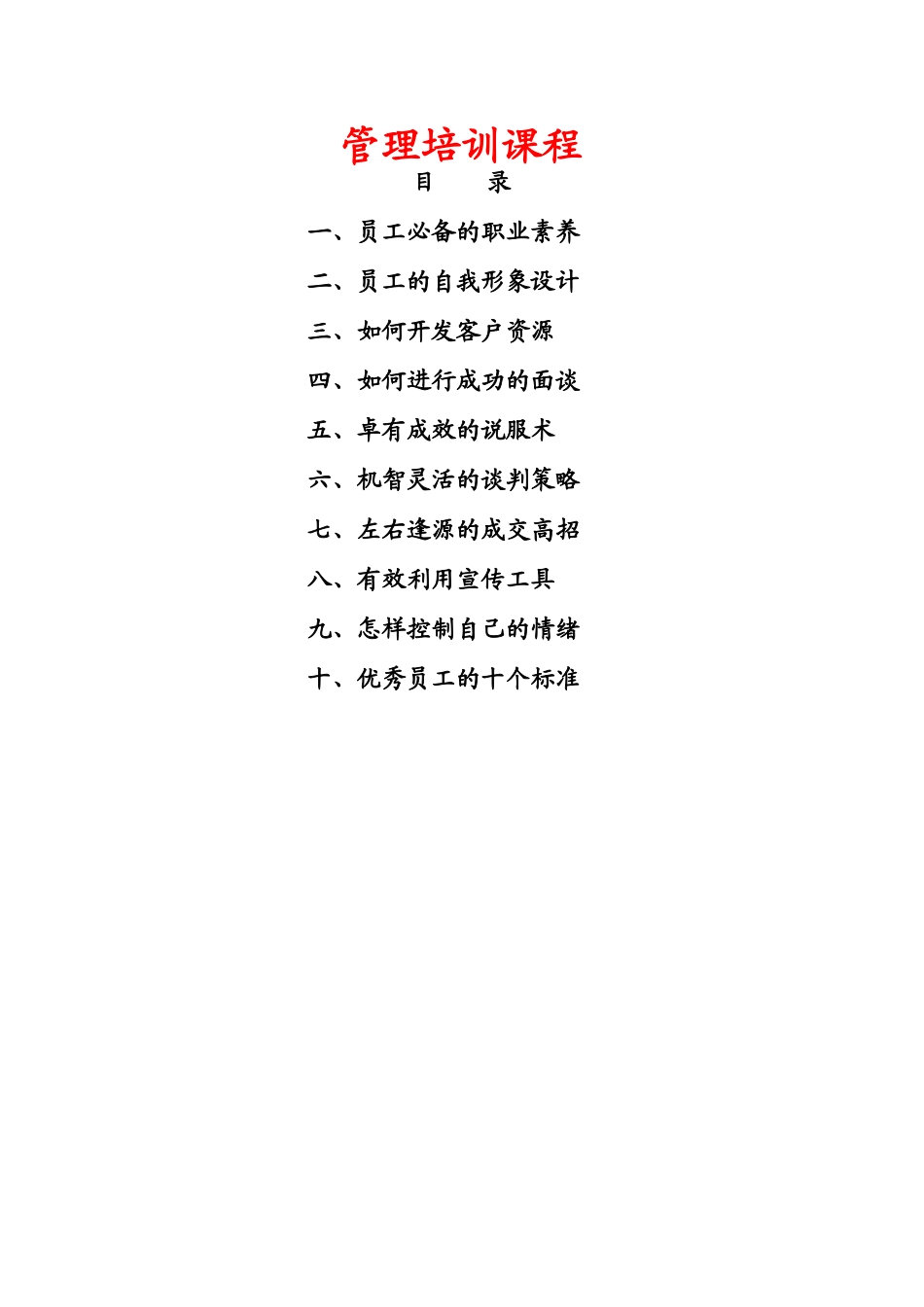 管理人员培训教程_第1页