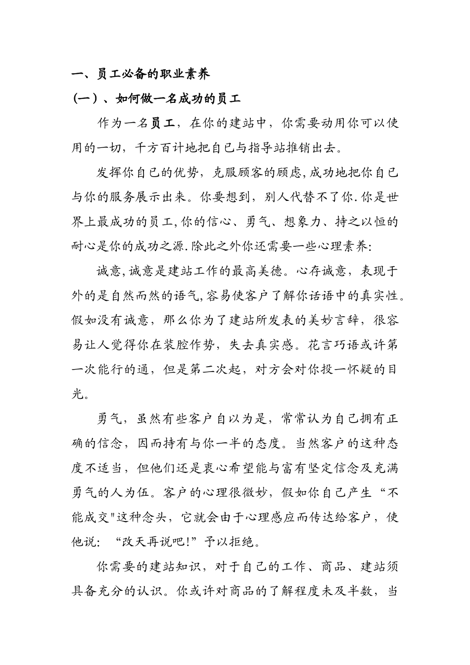 管理人员培训教程_第2页