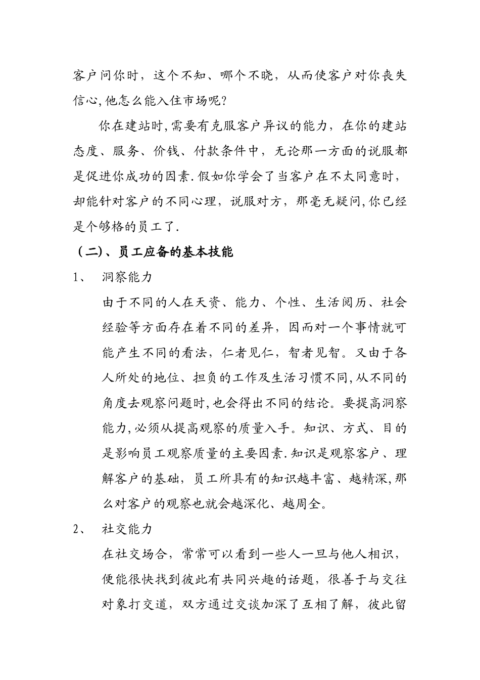 管理人员培训教程_第3页