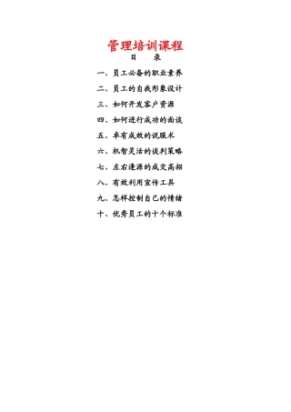 管理人员培训教程
