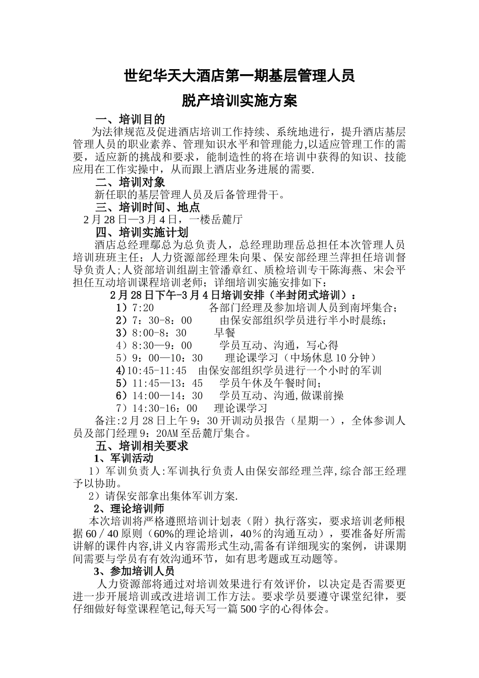 管理人员培训方案_第1页