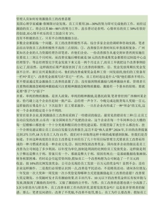 管理人员如何有效激励员工的改善意愿