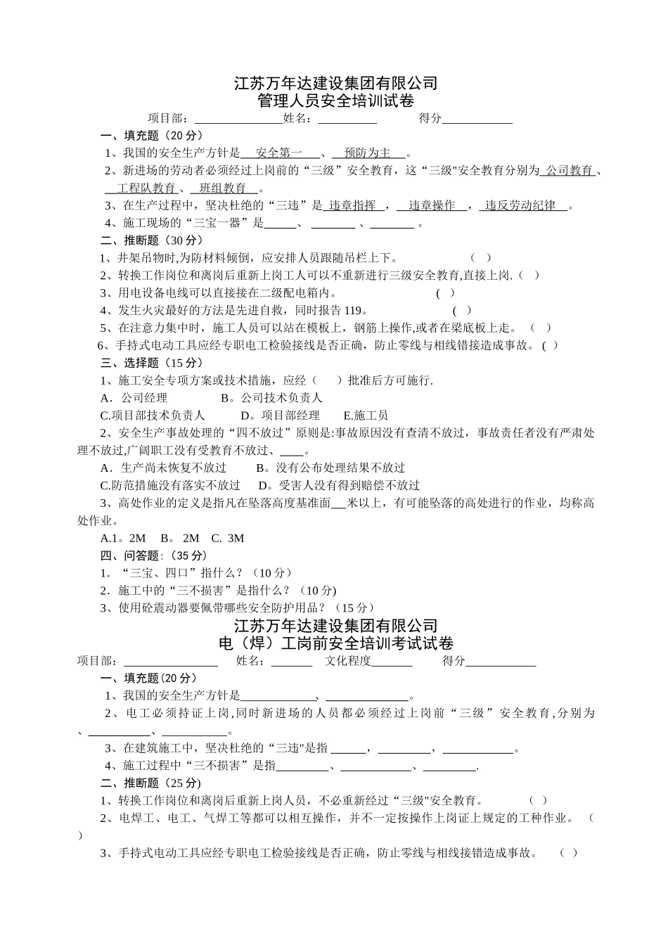 管理人员安全培训试卷_第1页