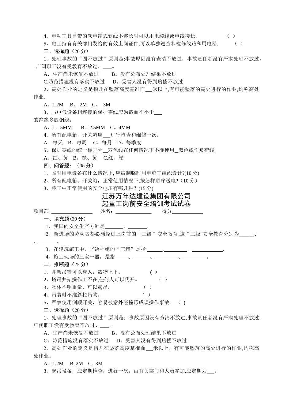 管理人员安全培训试卷_第2页