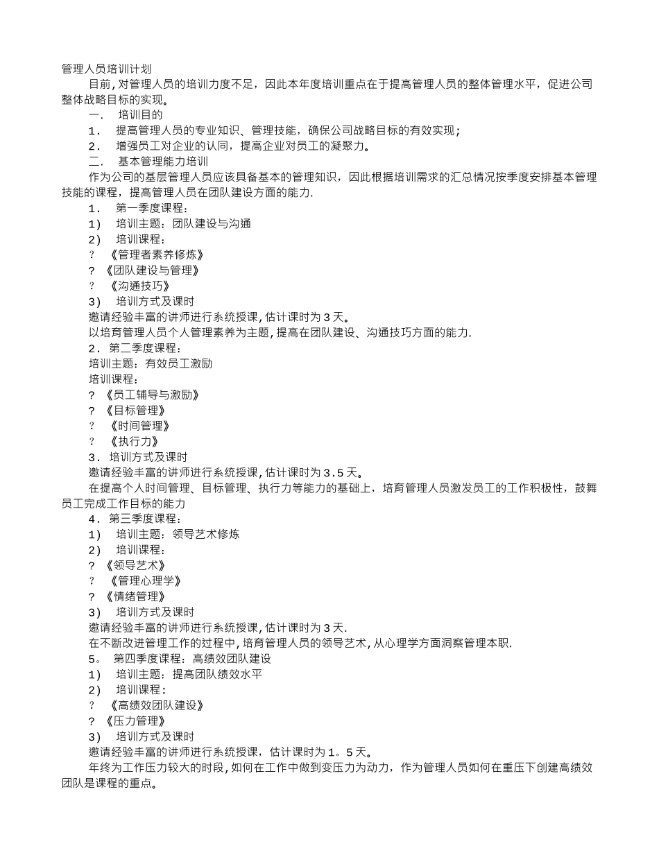 管理人员学习计划_第1页