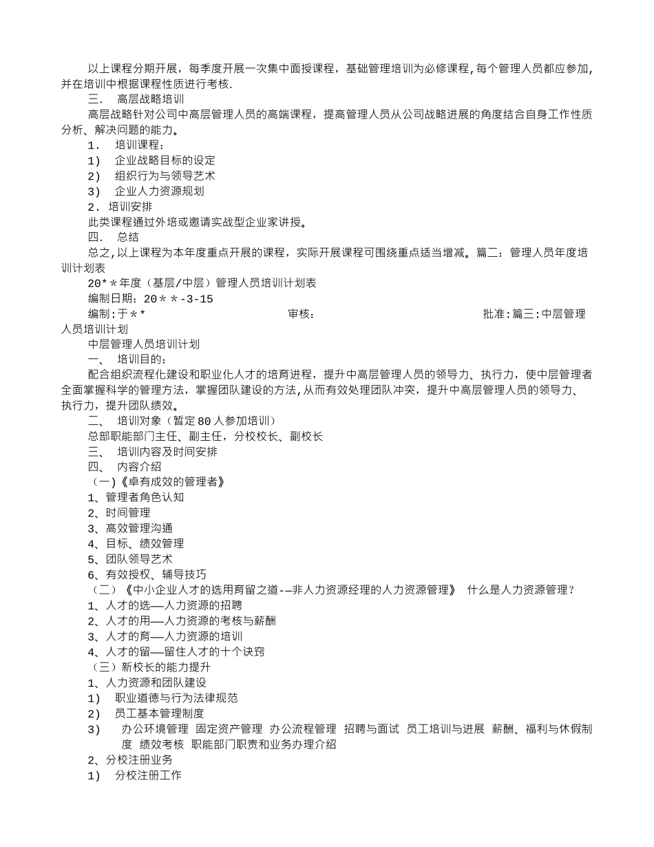 管理人员学习计划_第2页