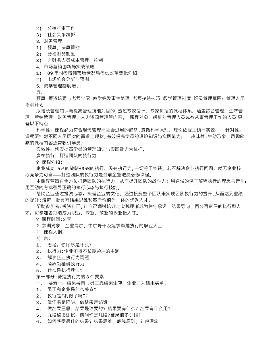 管理人员学习计划_第3页