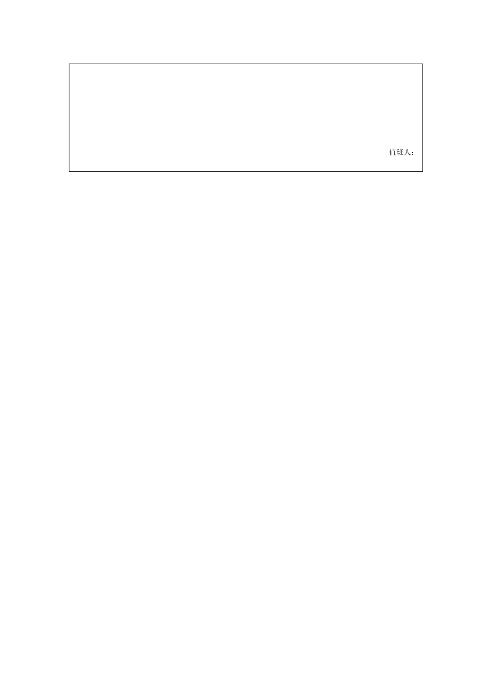 管理人员安全值班记录_第3页