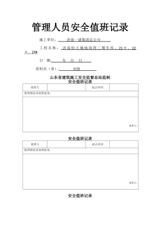 管理人员安全值班记录